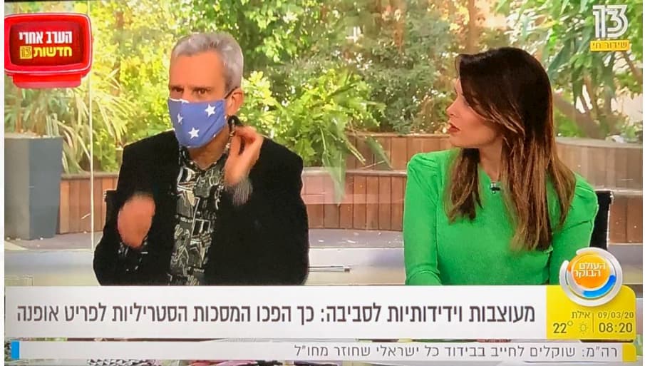 " כך הפכו המסכות הסטריליות לפריט אופנה" (העולם הבוקר, רשת)